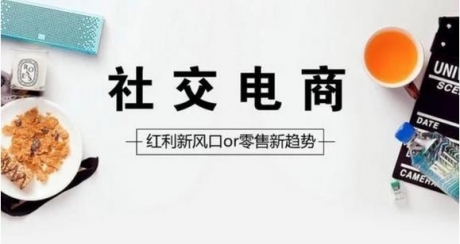 蜜芽plus湛丽:社交电商思维是什么? 蜜芽plus湛丽:社交电商思维是什么?