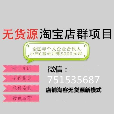 无货源淘宝店赚钱吗?什么是无货源店铺? 无货源淘宝店赚钱吗?什么是无货源店铺?
