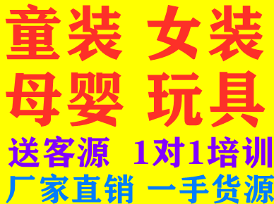 爆款童装玩具纸尿裤微商货源一件代发带娃赚钱两不误 爆款童装玩具纸尿裤微商货源一件代发带娃赚钱两不误