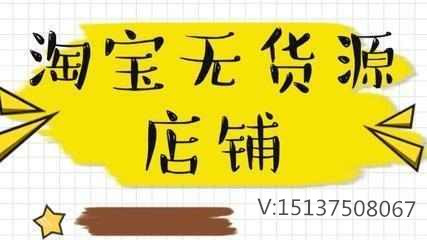 新手如何精细化运营无货源店铺呢? 新手如何精细化运营无货源店铺呢?