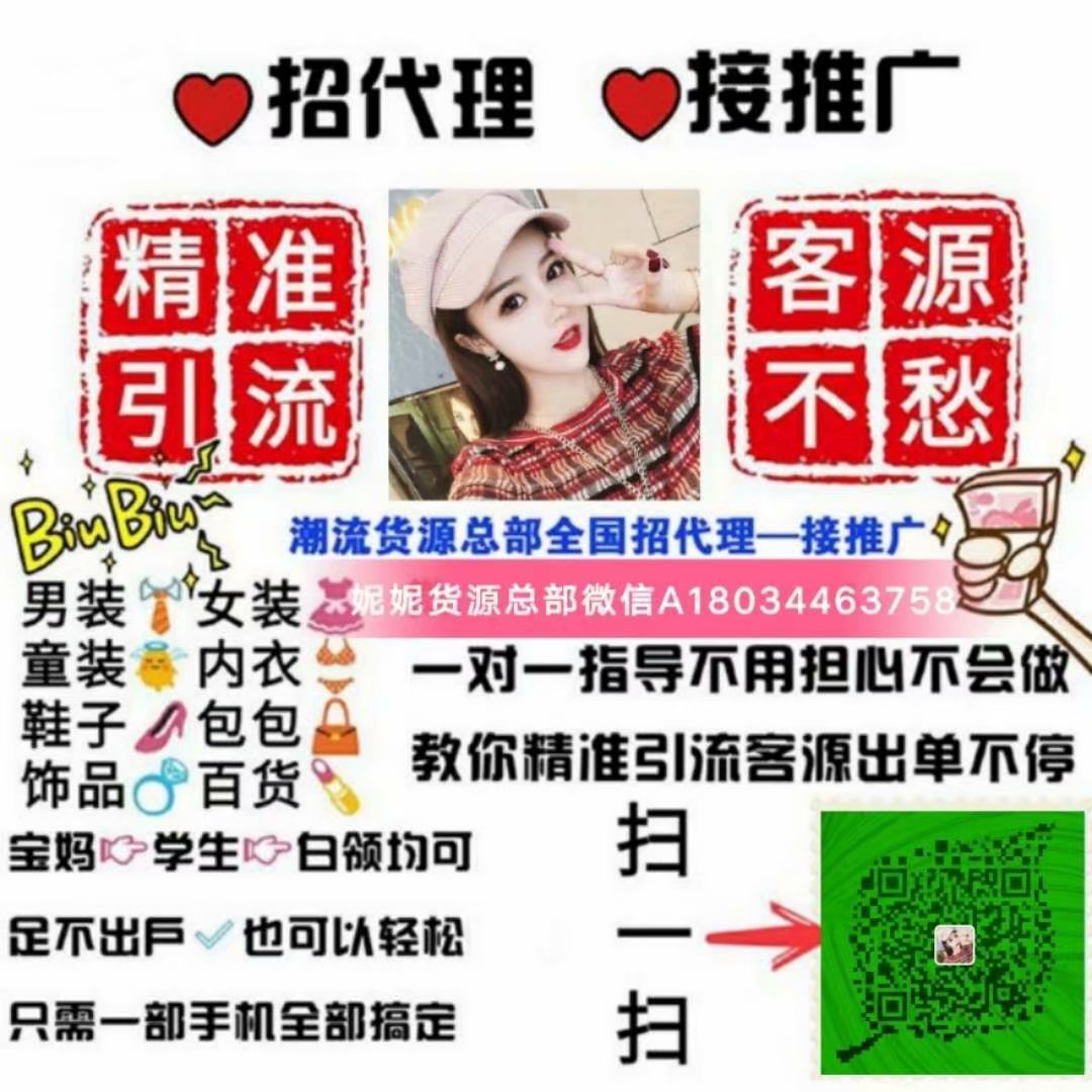 最赚钱的微商 女装童装一手货源,客源免费教 最赚钱的微商 女装童装一手货源,客源免费教