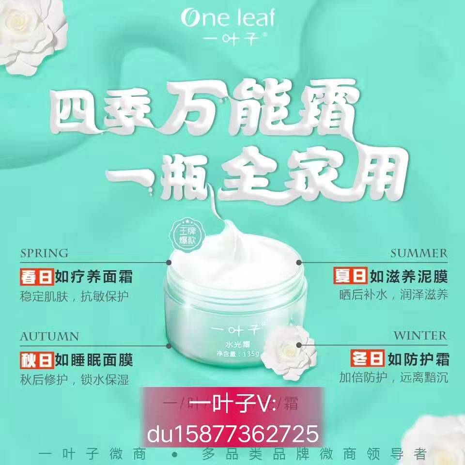 一叶子水光霜多少g一瓶?怎么卖? 一叶子水光霜多少g一瓶?怎么卖?