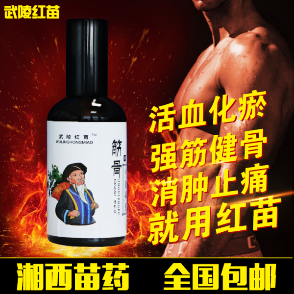 武陵红苗诚招代理 武陵红苗诚招代理