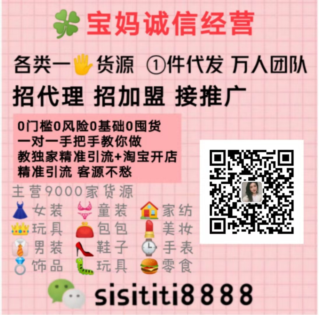 50元即可做厂家永久代理(所有货源任你选择代理,招加盟代理都 50元即可做厂家永久代理(所有货源任你选择代理,招加盟代理都