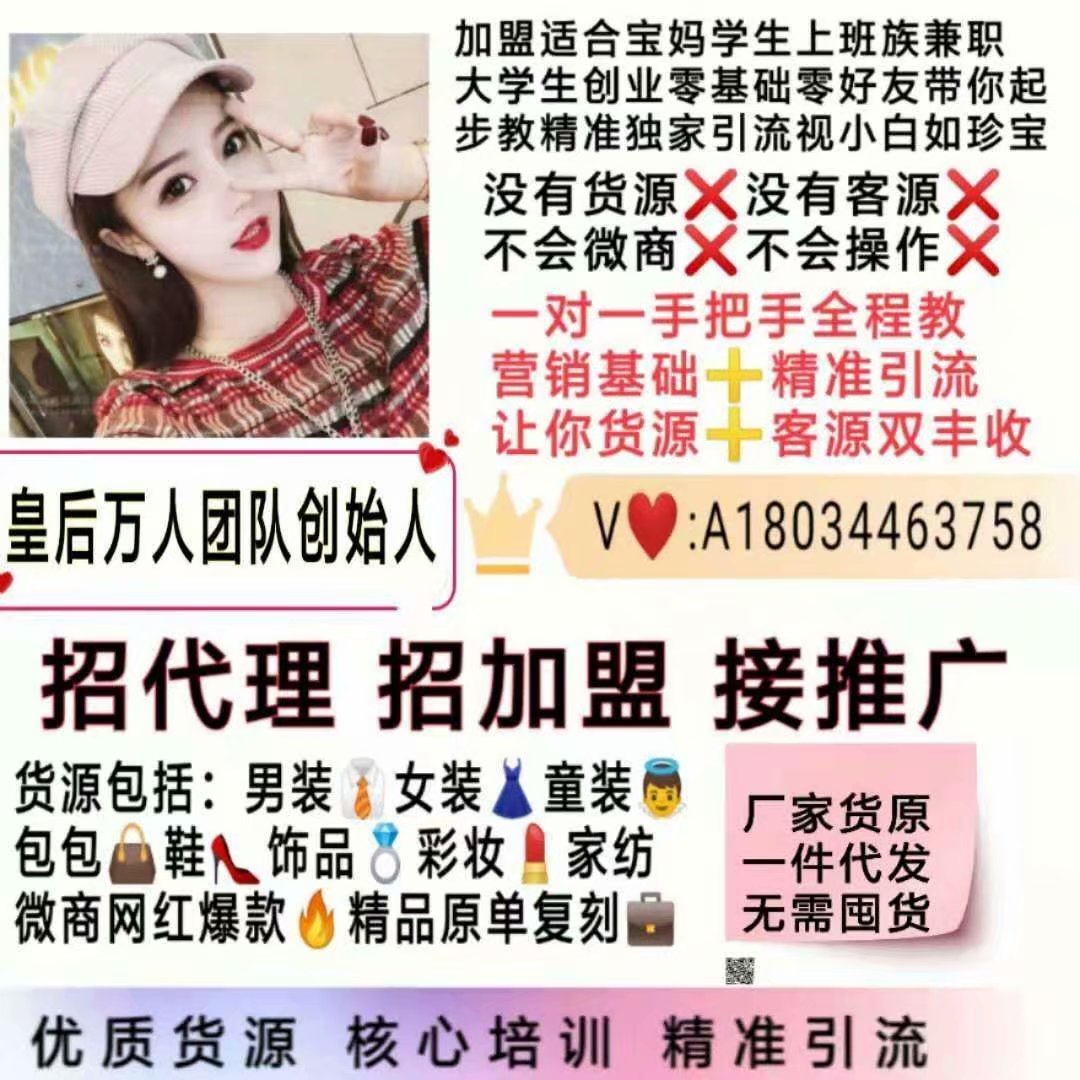 想做女装童装微商,新手怎样加入微商代理和加盟 想做女装童装微商,新手怎样加入微商代理和加盟