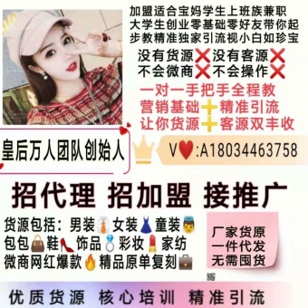 宝妈微商女装童装一手货源教客源引流方法 宝妈微商女装童装一手货源教客源引流方法