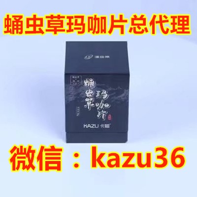 蛹虫草玛咖有壮阳的功效吗,多少钱代理 蛹虫草玛咖有壮阳的功效吗,多少钱代理