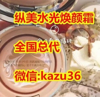 山东纵美水光霜怎么代理,山东纵美水光霜正品批发 山东纵美水光霜怎么代理,山东纵美水光霜正品批发