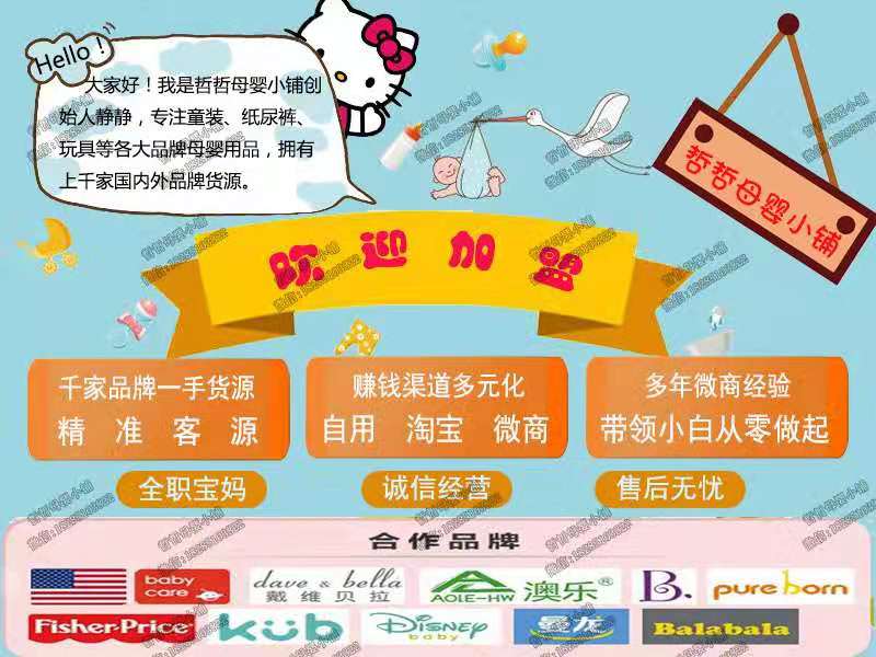 品牌童装货源 哲哲母婴小铺 品牌童装货源 哲哲母婴小铺