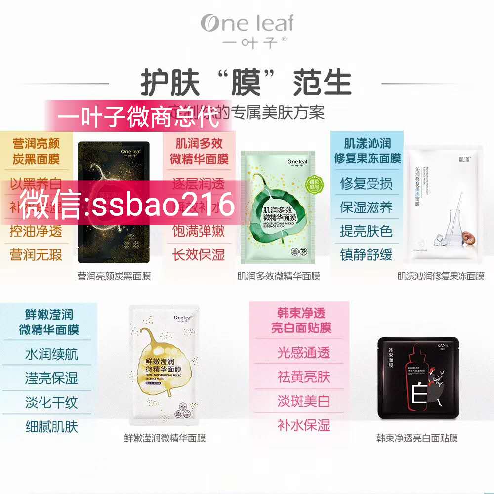 一叶子面膜有几款?一叶子面膜怎么样?一叶子面膜怎么代理? 一叶子面膜有几款?一叶子面膜怎么样?一叶子面膜怎么代理?