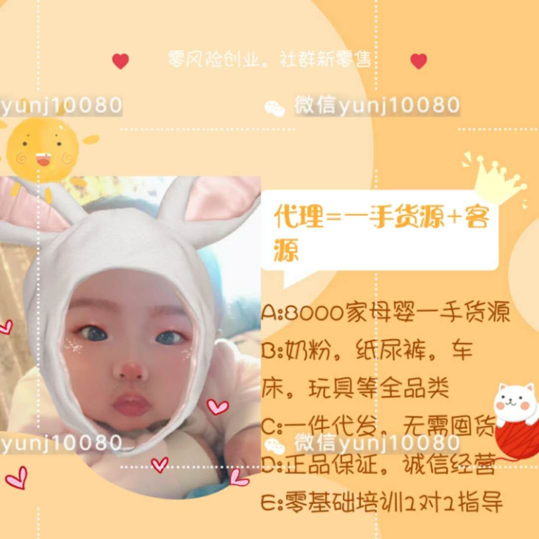 各类母婴产品代理,一件代发,轻松赚钱。 各类母婴产品代理,一件代发,轻松赚钱。