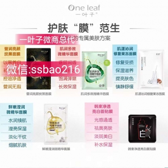 一叶子面膜有几款?一叶子面膜怎么样?一叶子面膜怎么代理? 一叶子面膜有几款?一叶子面膜怎么样?一叶子面膜怎么代理?