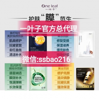 一叶子面膜代理怎么样?一叶子面膜代理多少钱?一叶子面膜代理好 一叶子面膜代理怎么样?一叶子面膜代理多少钱?一叶子面膜代理好