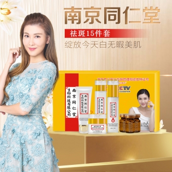 南京同仁堂美白祛斑15件套【重点批发】官方授权——诚招代理 南京同仁堂美白祛斑15件套【重点批发】官方授权——诚招代理