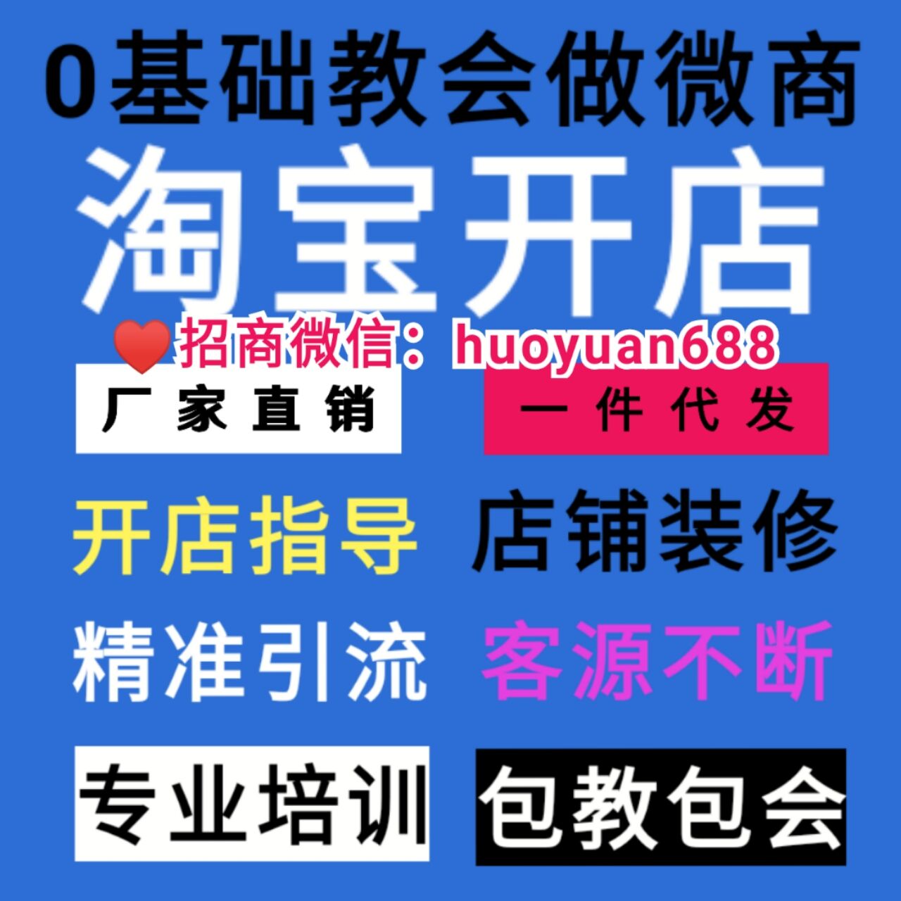 微商女装,童装货源,厂家直销,超低价货源,新手专业培训,教淘 微商女装,童装货源,厂家直销,超低价货源,新手专业培训,教淘