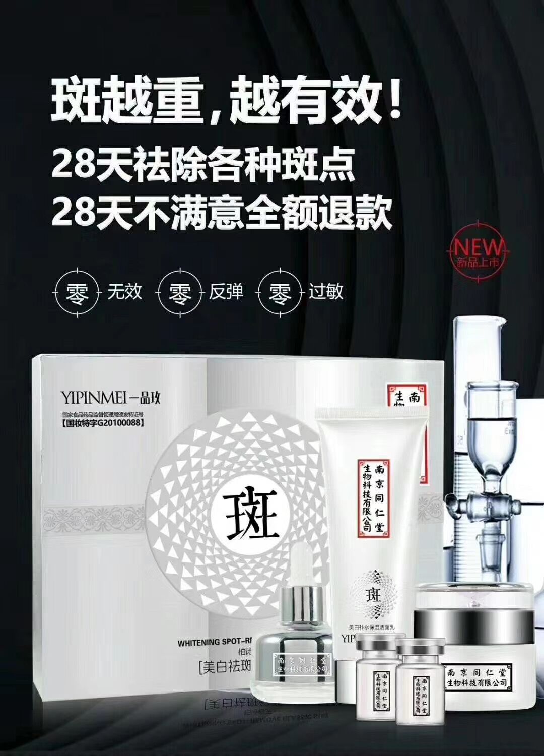 南京同仁堂祛斑美白5件套【全新升级】厂家直销——批发 南京同仁堂祛斑美白5件套【全新升级】厂家直销——批发