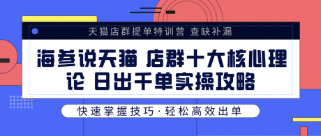 一天千单?海参带来10大店群理论,看懂这些一天1000单不过 一天千单?海参带来10大店群理论,看懂这些一天1000单不过