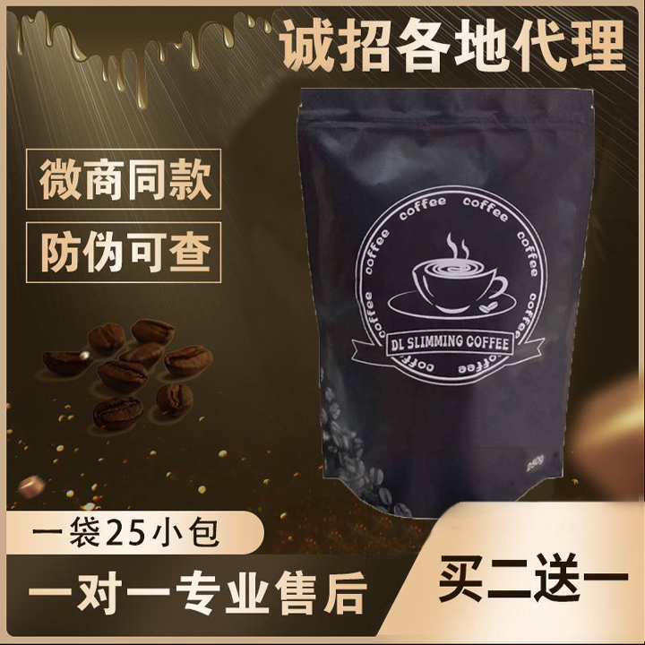 DL燃脂咖啡【加强版】厂家直销——批发 DL燃脂咖啡【加强版】厂家直销——批发