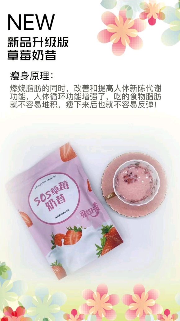 SOS草莓奶昔【授权中心】厂家直销——批发 SOS草莓奶昔【授权中心】厂家直销——批发