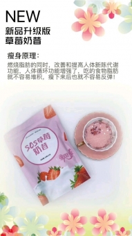 SOS草莓奶昔【授权中心】厂家直销——批发 SOS草莓奶昔【授权中心】厂家直销——批发