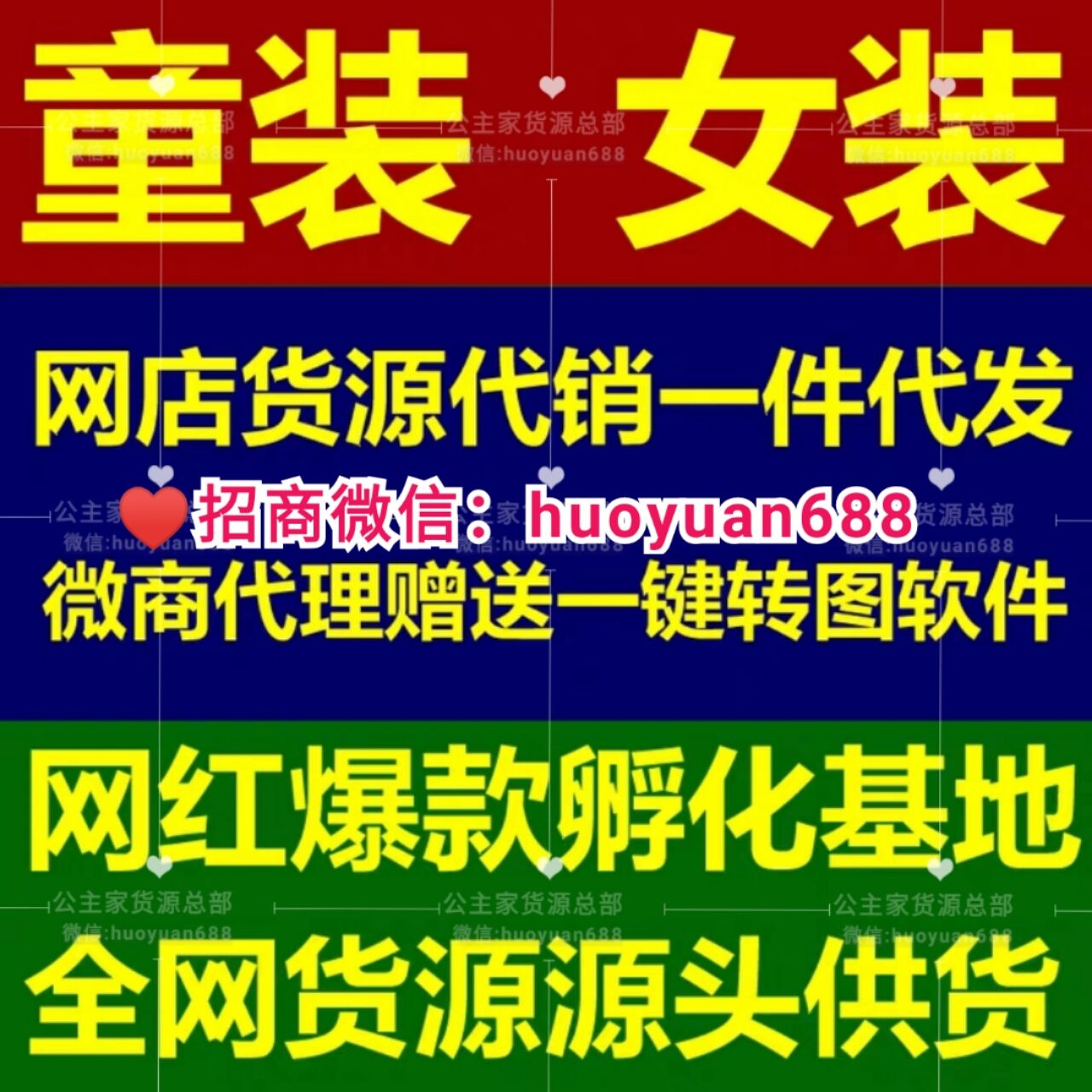 微商女装,童装货源,厂家直销,超低价货源,新手专业培训,教淘 微商女装,童装货源,厂家直销,超低价货源,新手专业培训,教淘