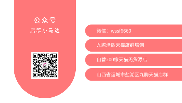 聊一聊无货源天猫店群:水很深,不下水又错失创业红利期 聊一聊无货源天猫店群:水很深,不下水又错失创业红利期
