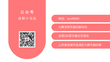 2020年“天猫店群”发展趋势,赚钱要趁早,别再错过红利期 2020年“天猫店群”发展趋势,赚钱要趁早,别再错过红利期