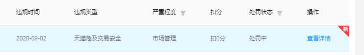 天猫店群被封店,危及交易安全违规是什么导致的?该如何解决? 天猫店群被封店,危及交易安全违规是什么导致的?该如何解决?