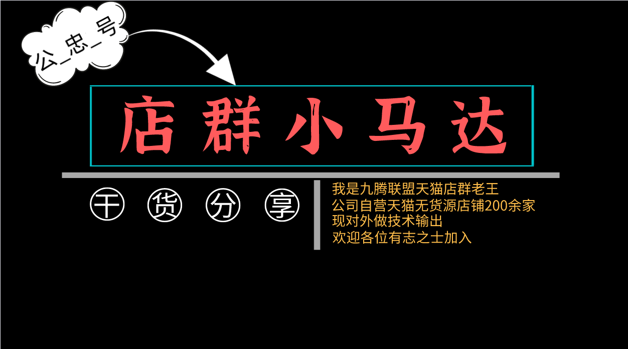 天猫新规直指无货源店铺,各大商家提心吊胆,天猫店群又能做多久 天猫新规直指无货源店铺,各大商家提心吊胆,天猫店群又能做多久