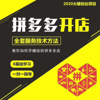 拼多多无货源新人开店培训,小象管家群控店铺操作 拼多多无货源新人开店培训,小象管家群控店铺操作