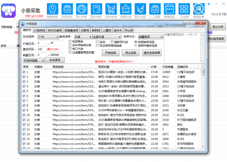 拼多多店群小象采集爆款软件代理贴牌,拼上拼截流精细化玩法 拼多多店群小象采集爆款软件代理贴牌,拼上拼截流精细化玩法