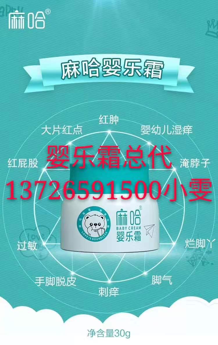 麻哈婴乐霜怎么代理婴乐霜多少钱一盒 麻哈婴乐霜怎么代理婴乐霜多少钱一盒