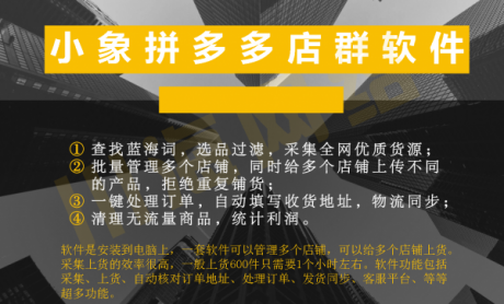 沈阳拼多多无货源批量采集查词软件贴牌代理,一键上货软件后台加 沈阳拼多多无货源批量采集查词软件贴牌代理,一键上货软件后台加