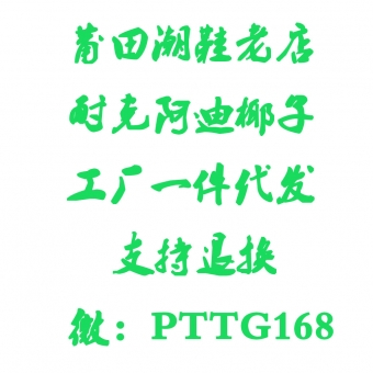 莆田鞋7年老店 莆田鞋等级 真标鞋与专柜鞋子区别 莆田鞋7年老店 莆田鞋等级 真标鞋与专柜鞋子区别