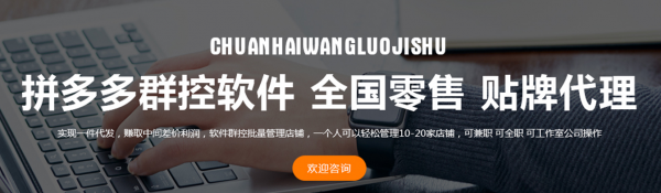 拼多多无货源店群软件贴牌,小象采集软件后台代理无限开 拼多多无货源店群软件贴牌,小象采集软件后台代理无限开