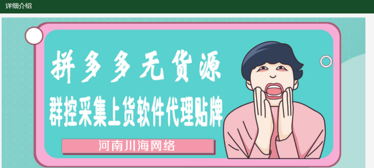 无货源店群软件,店群改销量软件方法,小象软件免费贴牌代理加盟 无货源店群软件,店群改销量软件方法,小象软件免费贴牌代理加盟