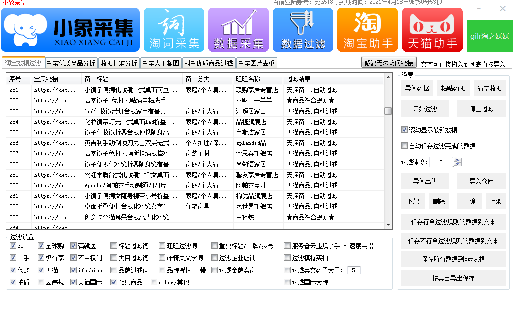 拼多多店群项目创业加盟,小象拼多多上货软件,整店搬家工具 拼多多店群项目创业加盟,小象拼多多上货软件,整店搬家工具