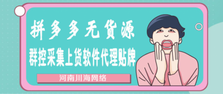 拼上拼店群软件,大象店铺管家,大象智能选品软件,小象采集软件 拼上拼店群软件,大象店铺管家,大象智能选品软件,小象采集软件