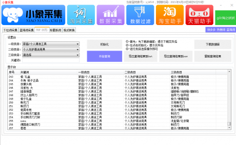 拼多多一键铺货软件,小象采集软件,采集淘宝全网货源 拼多多一键铺货软件,小象采集软件,采集淘宝全网货源