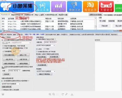 拼多多小象店群采集上货软件代理,拼上拼突破加价后台无限开 拼多多小象店群采集上货软件代理,拼上拼突破加价后台无限开