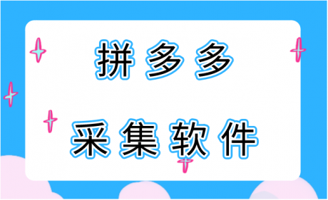 小象采集软件一键采集全网产品上传,上货代购软件免费贴牌招商 小象采集软件一键采集全网产品上传,上货代购软件免费贴牌招商