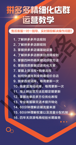 拼多多无货源精细化运营培训 送操作软件 包教包会 签订合同 拼多多无货源精细化运营培训 送操作软件 包教包会 签订合同