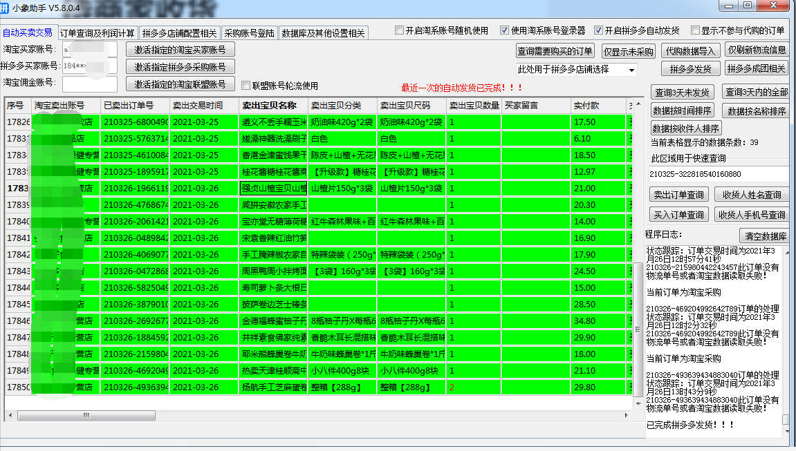 拼多多软件代理招商加盟,软件贴牌后台无限开_小象店群软件 拼多多软件代理招商加盟,软件贴牌后台无限开_小象店群软件