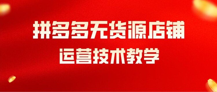 拼多多店群商家软件,小奶猫小奶狗同行截流软件工作室代理加盟 拼多多店群商家软件,小奶猫小奶狗同行截流软件工作室代理加盟