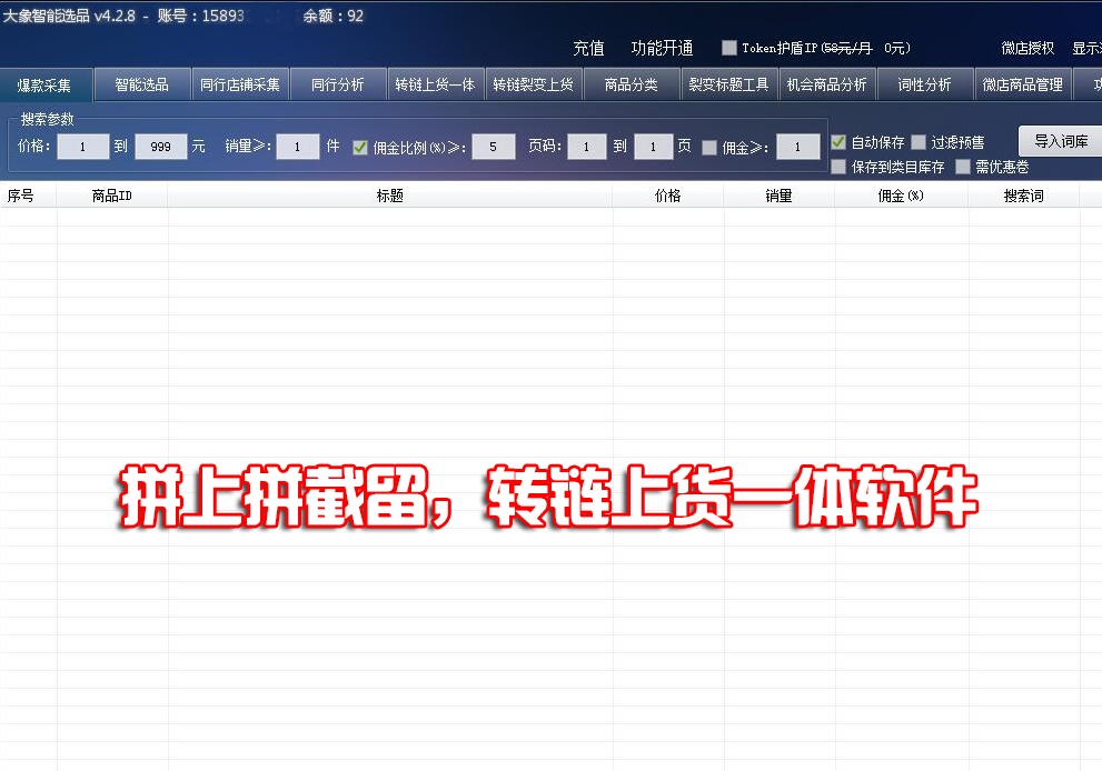 拼多多店群软件代理加盟,软件免费贴牌招商 拼多多店群软件代理加盟,软件免费贴牌招商