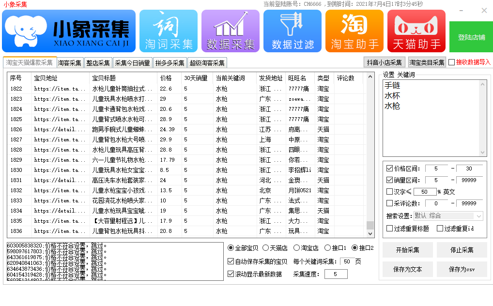 新手开网店如何起步?拼多多店群小象采集软件多少钱? 新手开网店如何起步?拼多多店群小象采集软件多少钱?