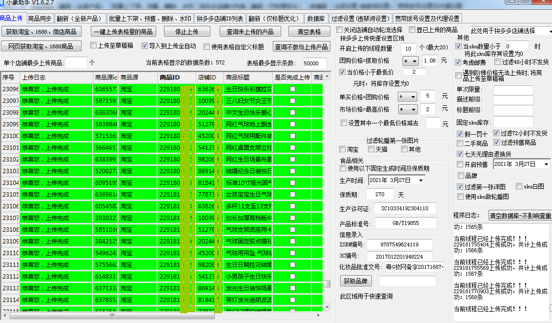 无货源店群拼多多,上货软件微风后台代理贴牌无限开全国招商加盟 无货源店群拼多多,上货软件微风后台代理贴牌无限开全国招商加盟
