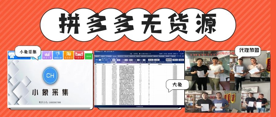 山东网店一键上货助手拼多多货源采集器已有2541人下载 山东网店一键上货助手拼多多货源采集器已有2541人下载