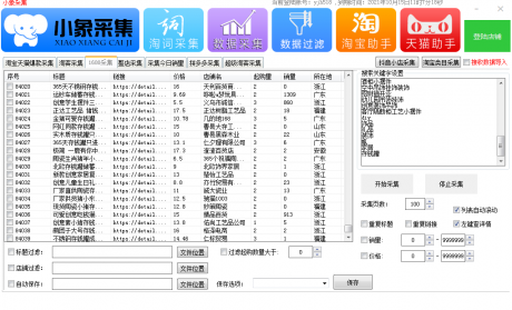 拼多多店群软件招商,小象采集上传拍单贴牌,精细化培训 拼多多店群软件招商,小象采集上传拍单贴牌,精细化培训