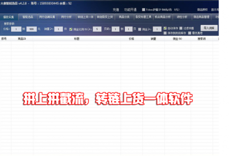 ƴ������ݲɼ�������ƴ��ƴһ���̻�������ת���ϼ�һ�廯